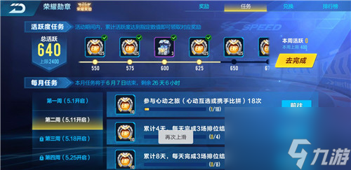 qq飞车手游心动之旅速刷方法