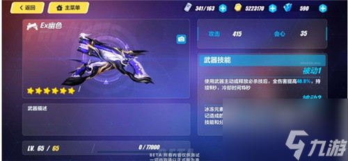超限武器技能效果分析 崩坏3超限EX幽色咏叹调怎么样