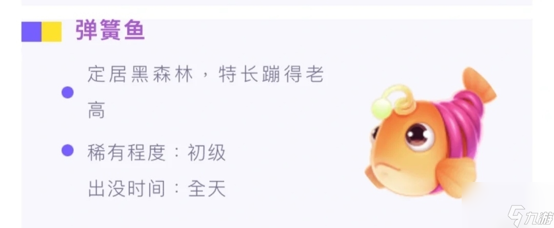 摩尔庄园弹簧鱼获得方法介绍 摩尔庄园弹簧鱼怎么钓