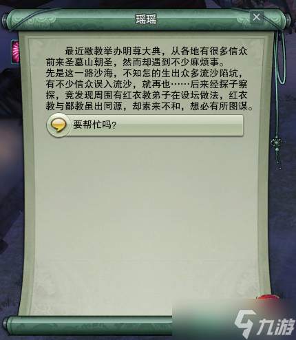漫漫朝圣路 剑网3明教门派事件详细攻略