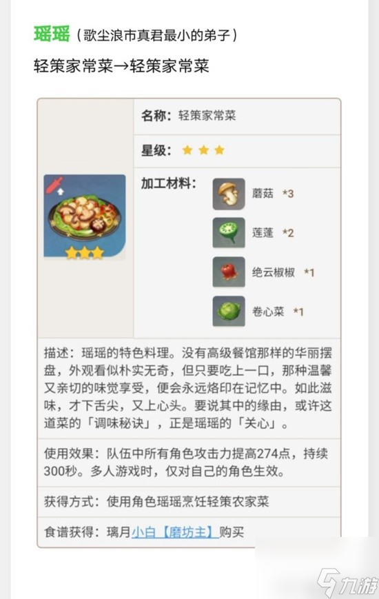 《原神》璃月特色料理效果及制作方法