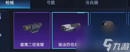星球重启准镜配件有哪些 星球重启准镜配件介绍