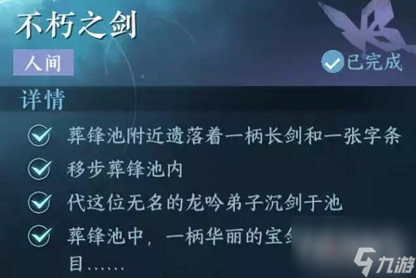 逆水寒手游不朽之剑任务攻略