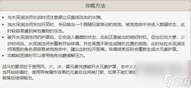 原神水深渊法师位置打法攻略