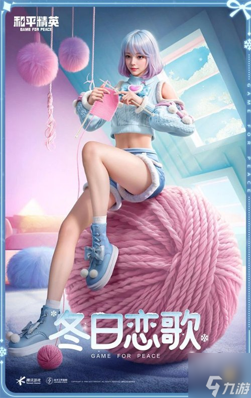 和平精英冬日恋歌皮肤怎么样 和平精英冬日恋歌皮肤详情介绍