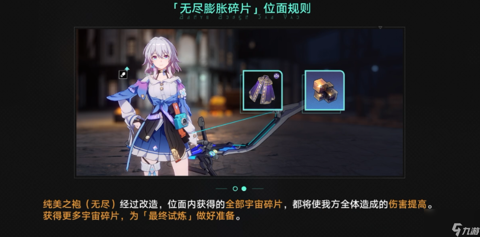 崩坏星穹铁道无尽位面第三位面通关攻略