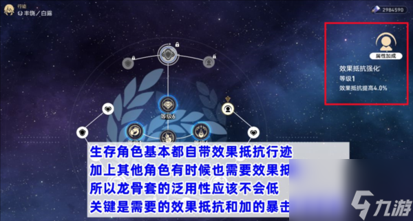 崩坏星穹铁道折断的龙骨适合谁 龙骨套搭配角色推荐