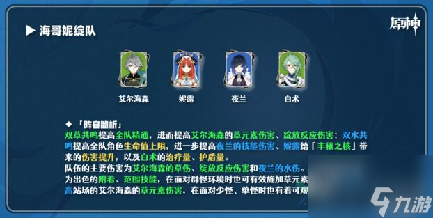 原神妮露怎么配队 妮露配队攻略