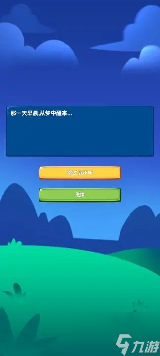 《勇者试炼2:守卫》一起来守卫这片家园吧！
