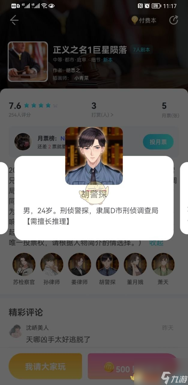 我是谜正义之名1巨星陨落凶手答案解析