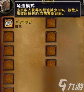 《魔兽世界》乌龟服乌龟模式开启方法介绍