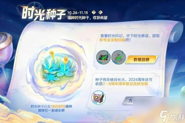 王者荣耀时光种子怎么领不到了？