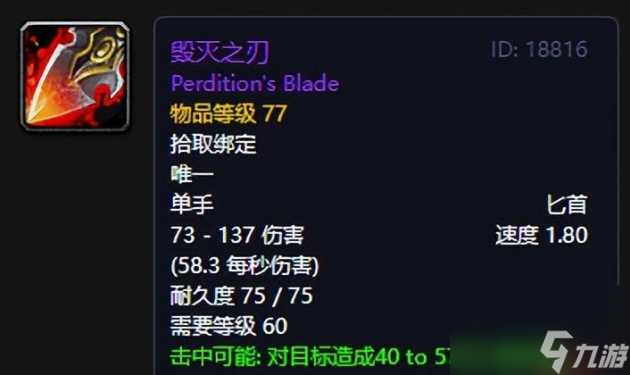 魔兽世界恶魔之击是哪个boss掉落？恶魔之击出处详情一览「待收藏」