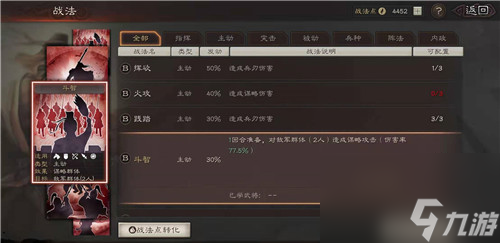 演练消耗介绍 三国志战略版s级战法演练多少橙色武将