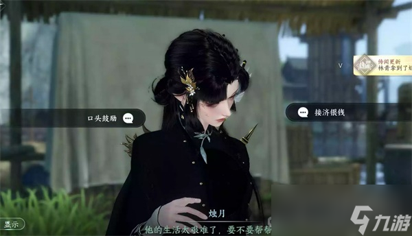 《逆水寒》手游火花任务攻略