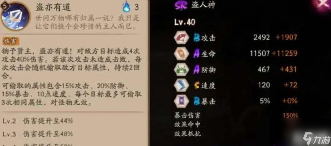 阴阳师SR盗人神怎么玩（SR盗人神玩法）
