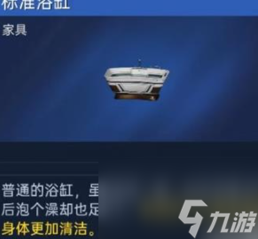 星球重启标准浴缸怎么制作 星球重启标准浴缸制作方法