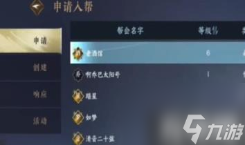 逆水寒手游怎么建帮会（建帮会方法介绍）