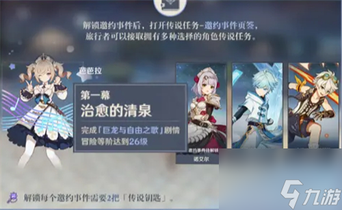 邀请谁约会最好 原神邀约哪个角色