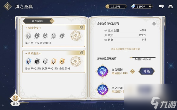 终焉誓约元素队星石加点推荐