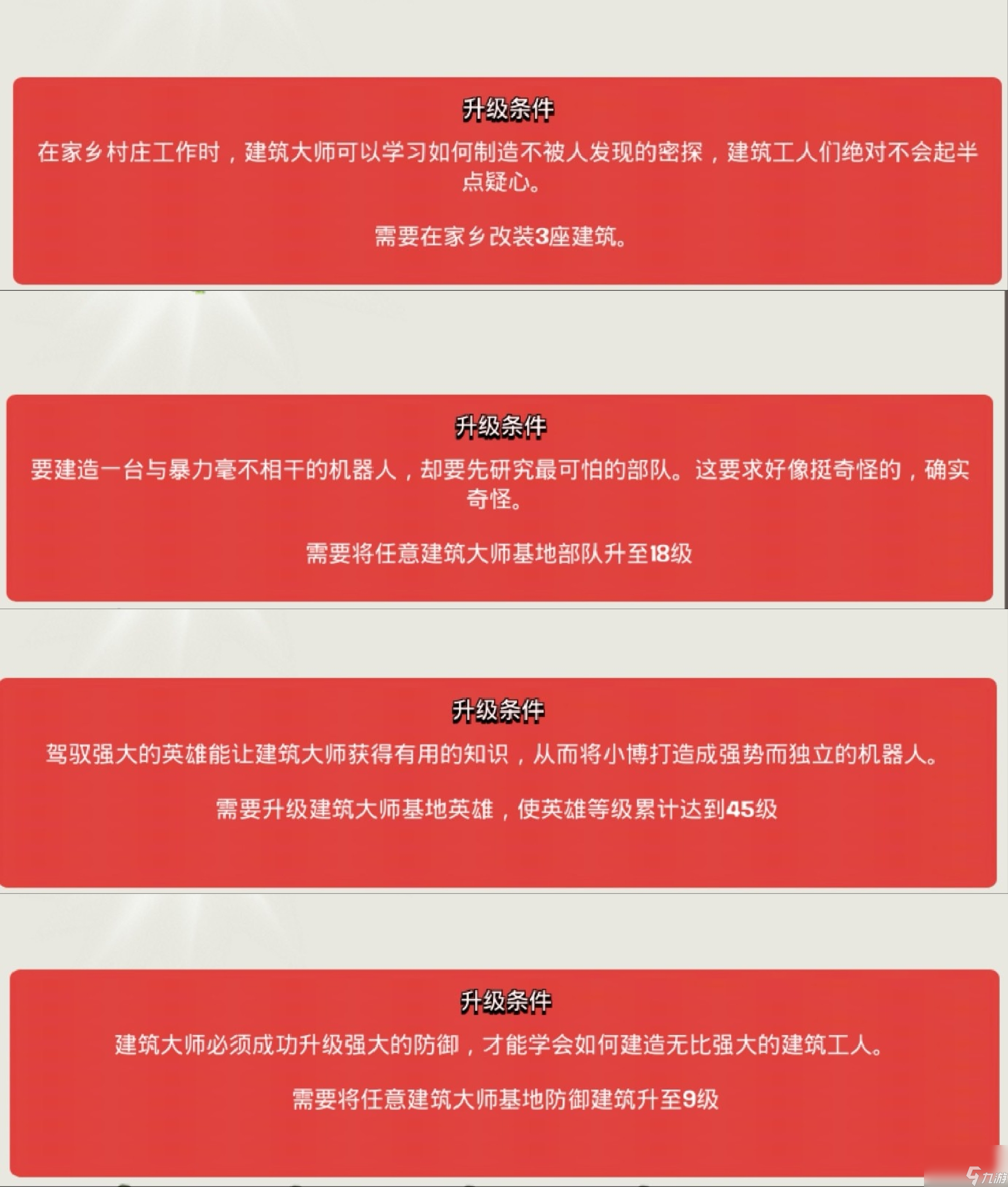 部落冲突：家乡村庄第六个建筑工人解锁方法