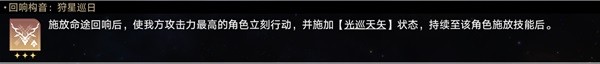 《崩坏星穹铁道》无尽位面第四关攻略