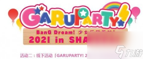 BanGDream二周年慶典有什么活動BanGDream二周年活動玩法一覽