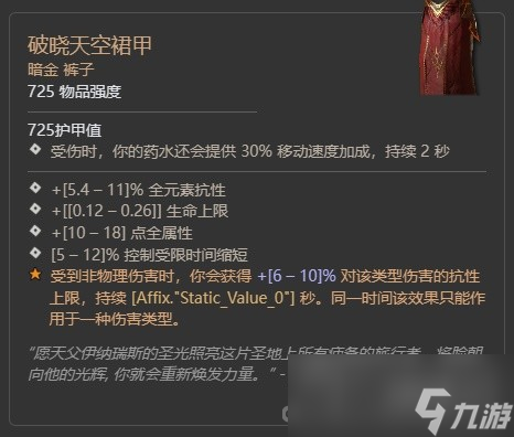 《暗黑破坏神4》第二赛季冰中野兽暗金掉落整理