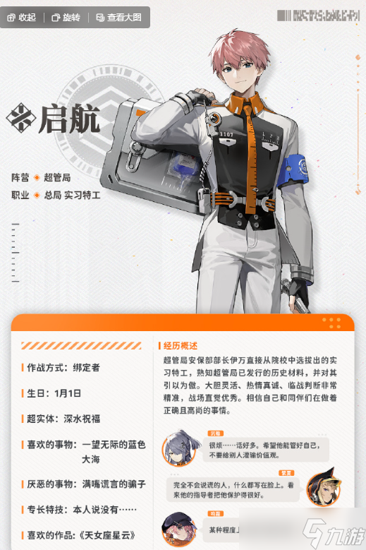 新月同行启航人物介绍