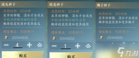 《逆水寒手游》庄园南瓜马车怎么做 南瓜马车快速制作教程