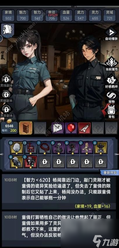 神秘复苏成就大全