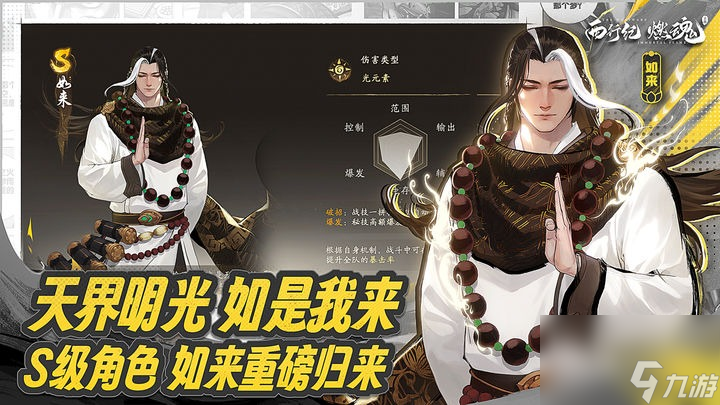 西行纪燃魂T0角色有哪些-T0角色推荐一览