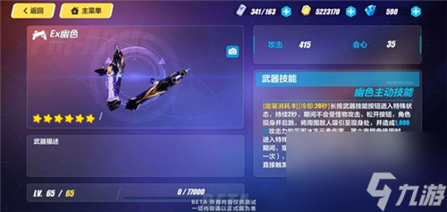 超限武器技能效果分析 崩坏3超限EX幽色咏叹调怎么样