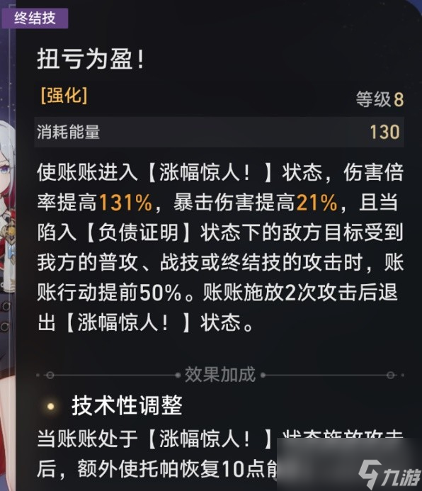 《崩坏星穹铁道》托帕机制介绍与出装推荐