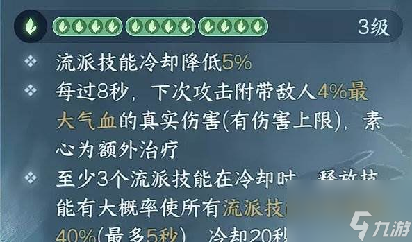 《逆水寒手游》素問素心流怎么搭配 素問素心流搭配攻略