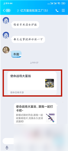 为什么分享完了没有奖励 使命召唤手游大富翁怎么分享