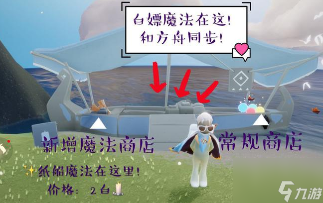 光遇传信纸船获取方式介绍