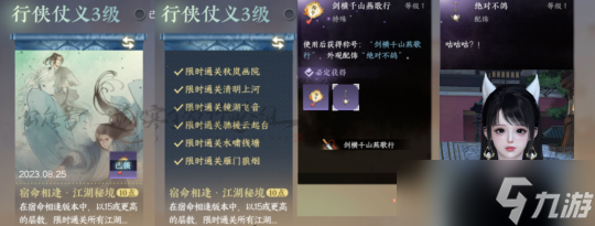 <a id='link_pop' class='keyword-tag' href='https://www.9game.cn/nishuihan1/'>逆水寒手游</a>宿命相逢 限时成就攻略