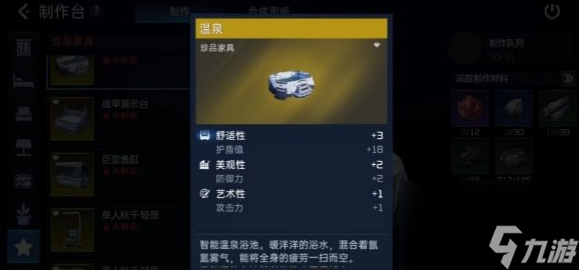 《星球重启》温泉制作图纸怎么获得