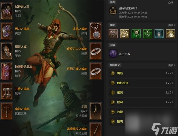 暗黑破坏神4s2赛季飞雷神游侠构筑攻略