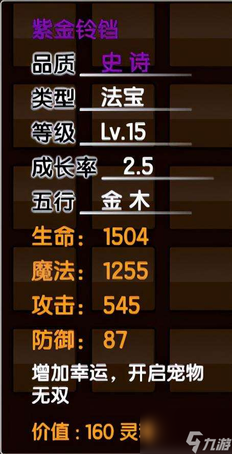 造梦西游3法宝怎么得及属性分析（法宝使用技巧与详细评测）