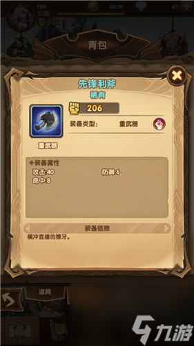 重复多余装备使用方法介绍 剑与远征装备怎么分解