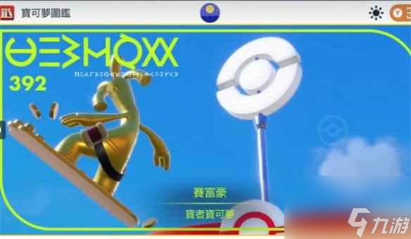 《宝可梦朱紫》特殊进化方式汇总