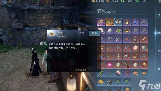 逆水寒手游赏明珠攻略