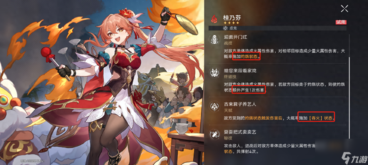 <a id='link_pop' class='keyword-tag' href='https://www.9game.cn/bhxqtd/'>崩坏星穹铁道</a>桂乃芬怎么培养-崩坏星穹铁道桂乃芬培养攻略分享