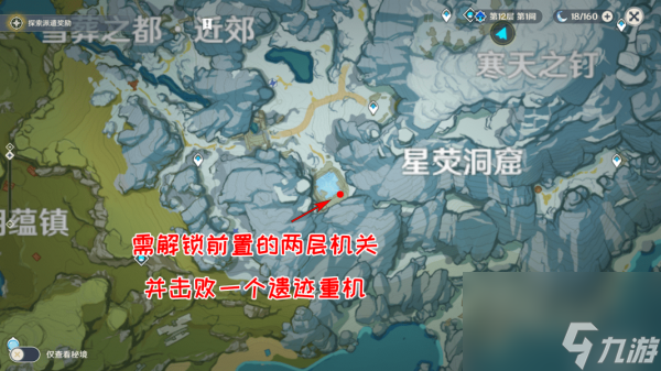 原神覆雪之國任務(wù)攻略