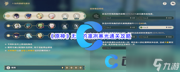 《原神》无情的凛冽寒光通关攻略
