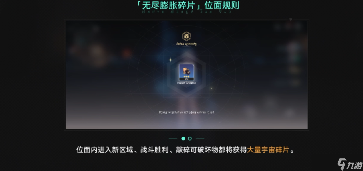 崩壞星穹鐵道無盡位面無盡膨脹碎片位面怎么過