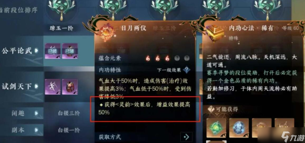 逆水寒手游龙吟一键连招技能搭配攻略
