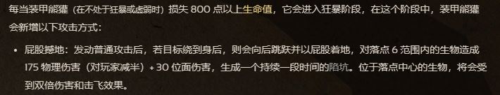 饑荒聯(lián)機(jī)版裝甲熊獾出現(xiàn)條件是什么